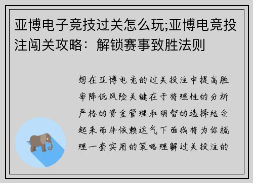 亚博电子竞技过关怎么玩;亚博电竞投注闯关攻略：解锁赛事致胜法则