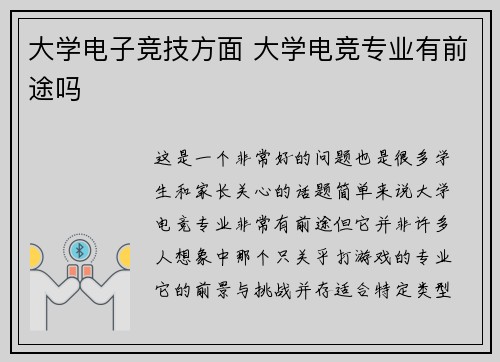 大学电子竞技方面 大学电竞专业有前途吗